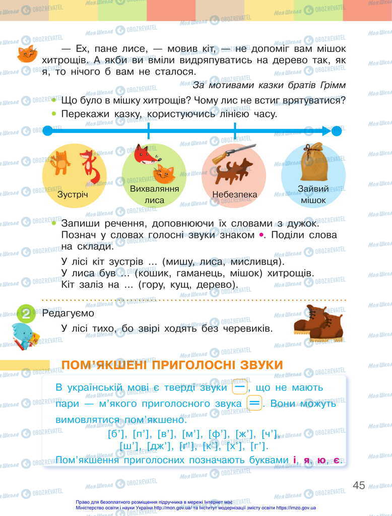 Учебники Укр мова 2 класс страница 45