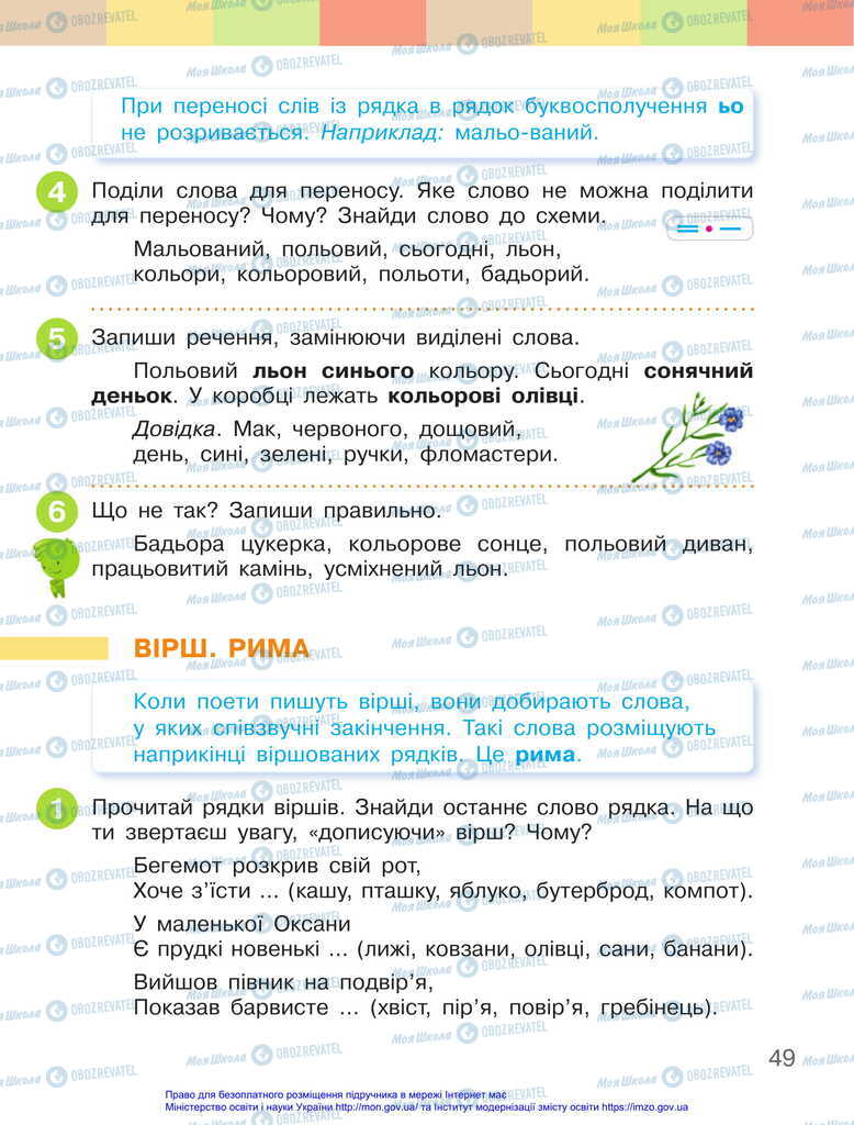 Учебники Укр мова 2 класс страница 49