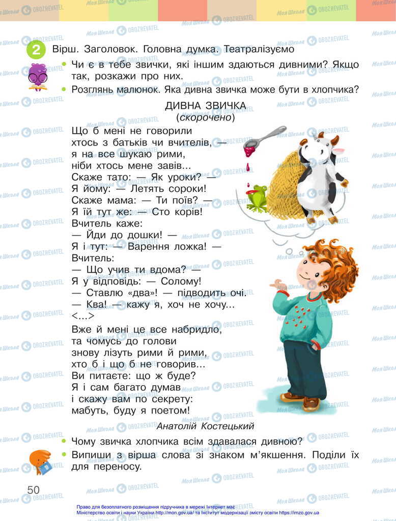Учебники Укр мова 2 класс страница 50