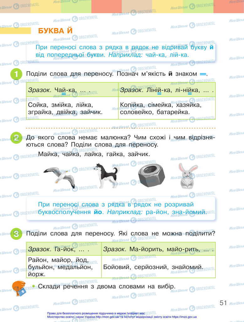 Підручники Українська мова 2 клас сторінка 51