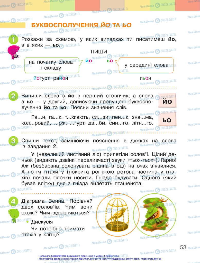 Учебники Укр мова 2 класс страница 53