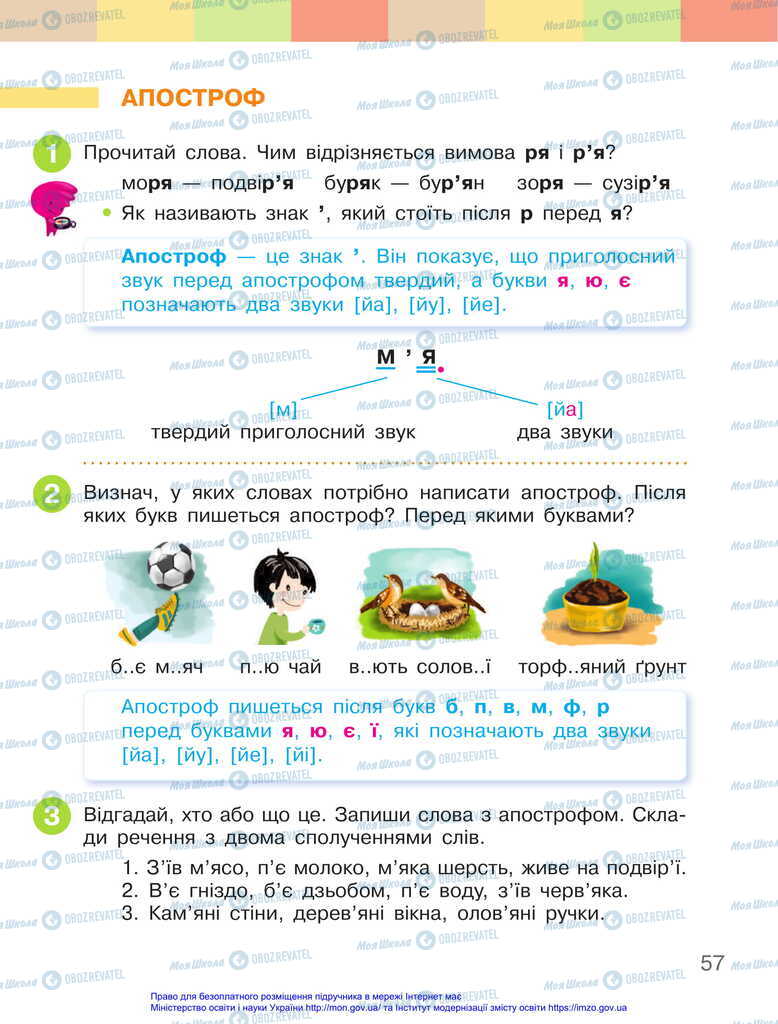 Учебники Укр мова 2 класс страница 57