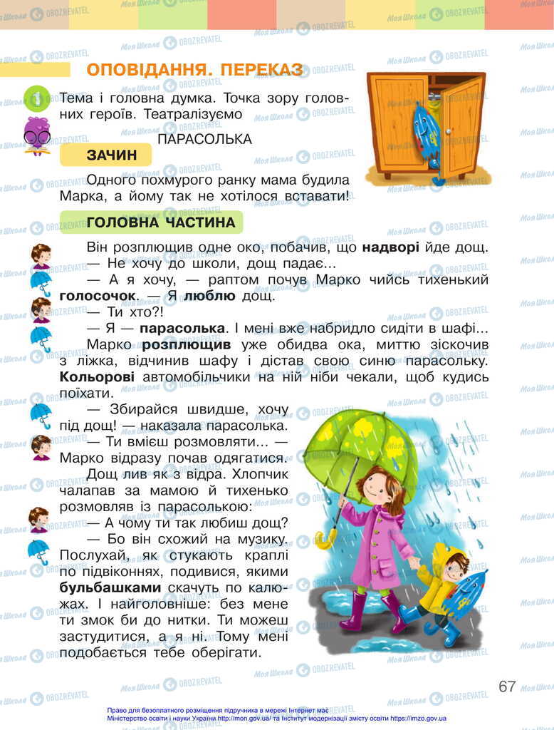 Підручники Українська мова 2 клас сторінка 67