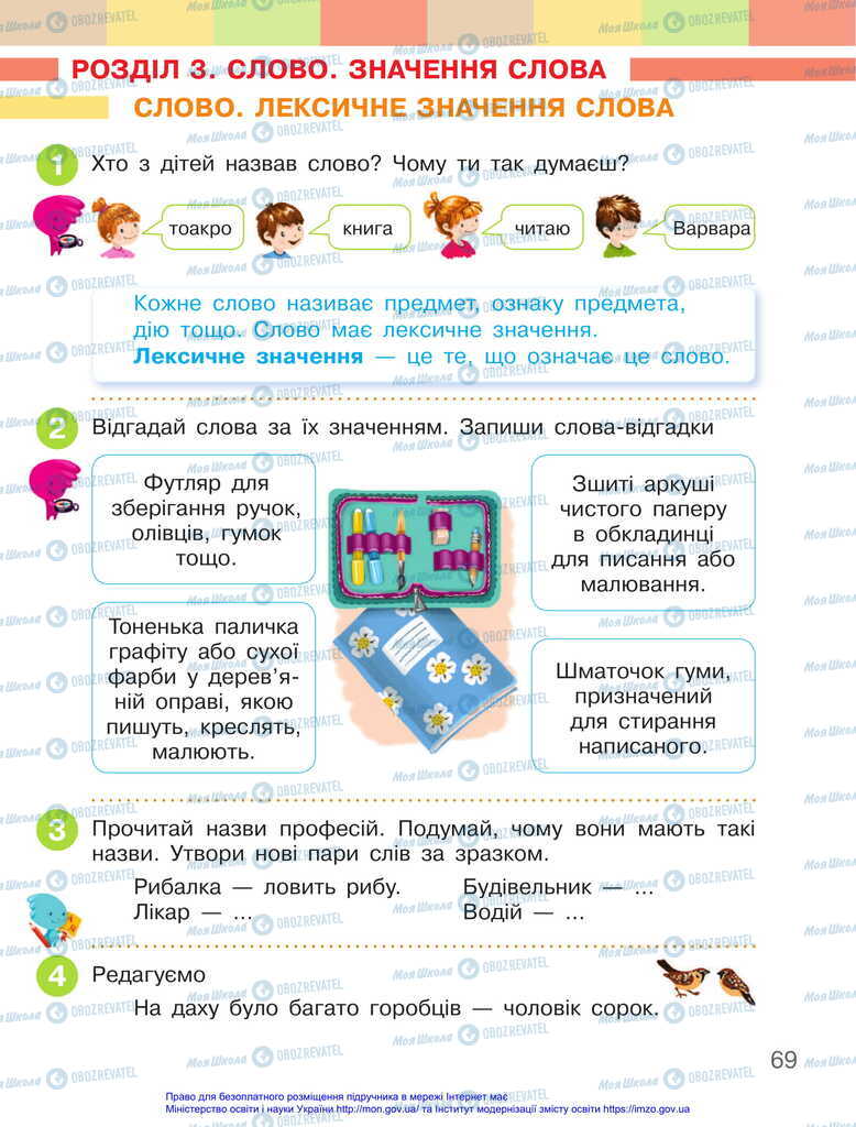 Учебники Укр мова 2 класс страница  69