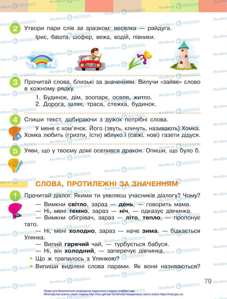 Учебники Укр мова 2 класс страница 79