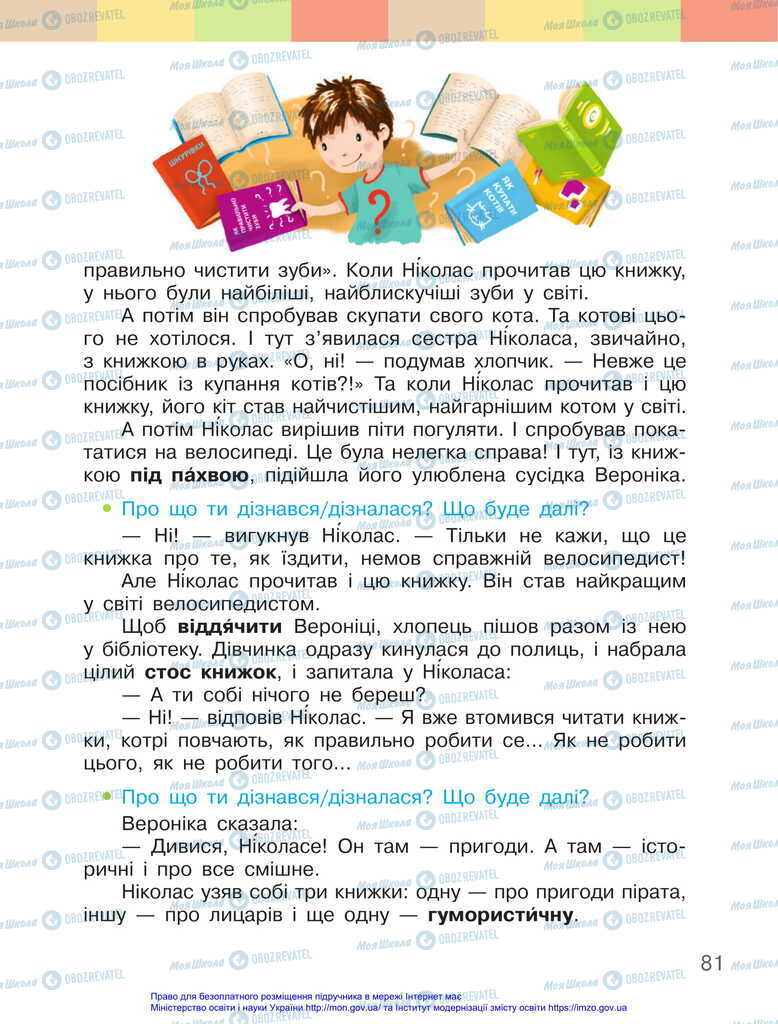 Підручники Українська мова 2 клас сторінка 81