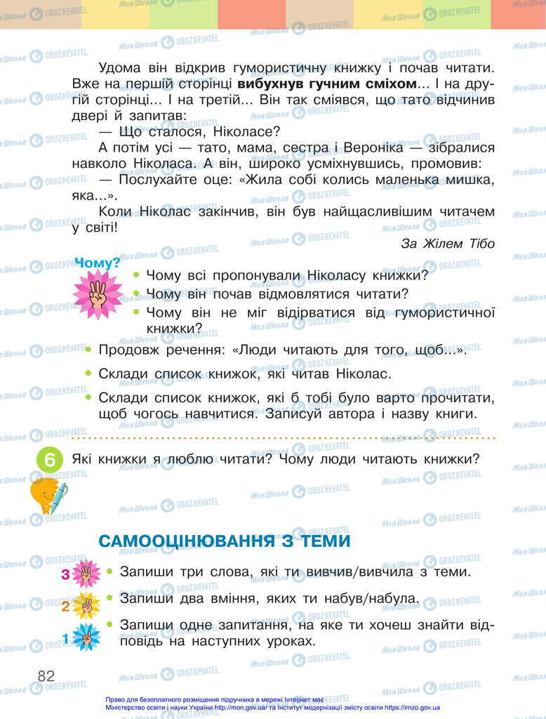 Підручники Українська мова 2 клас сторінка 82