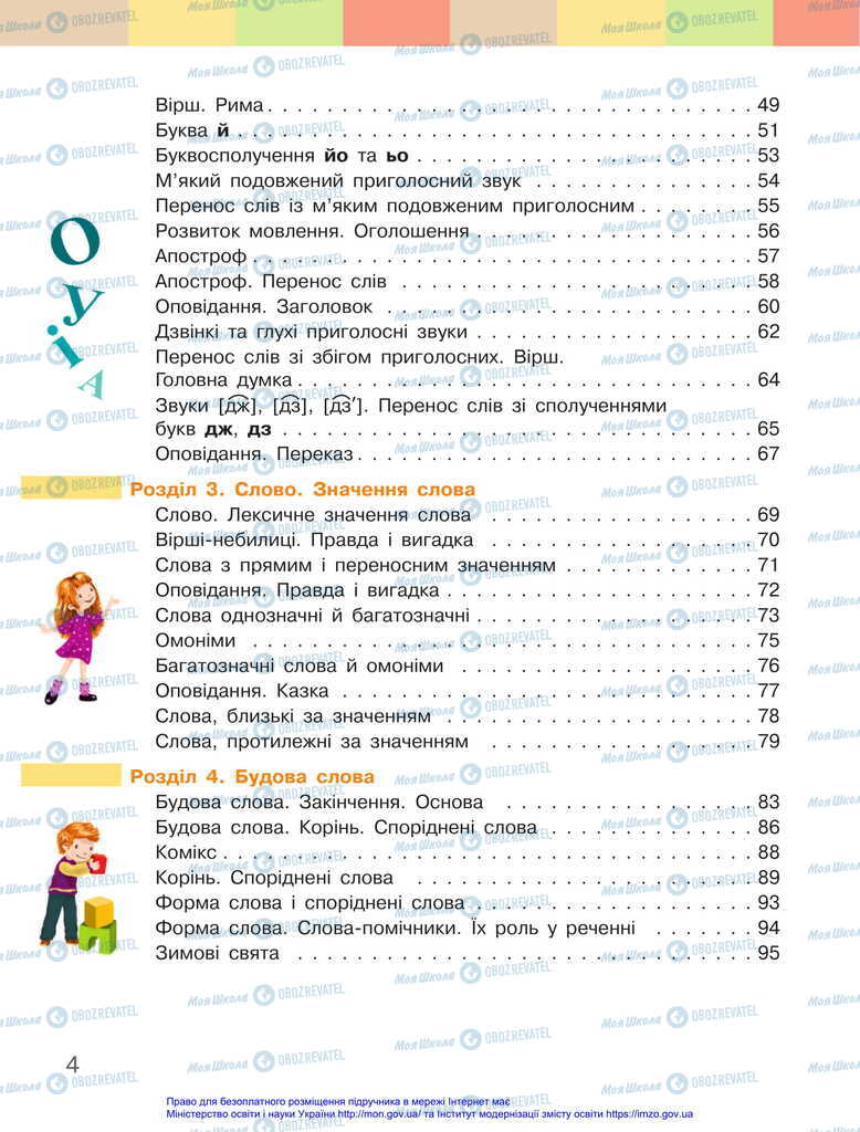 Підручники Українська мова 2 клас сторінка 4