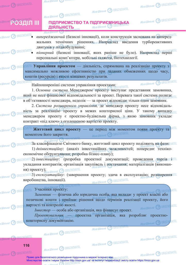 Підручники Економіка 11 клас сторінка 116