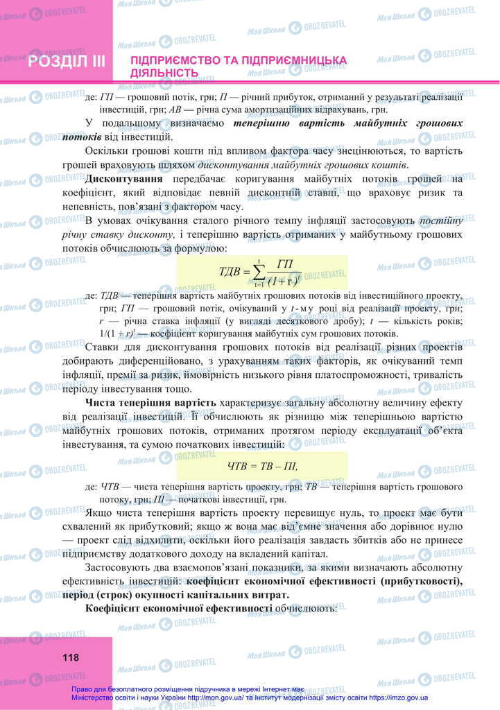 Підручники Економіка 11 клас сторінка 118