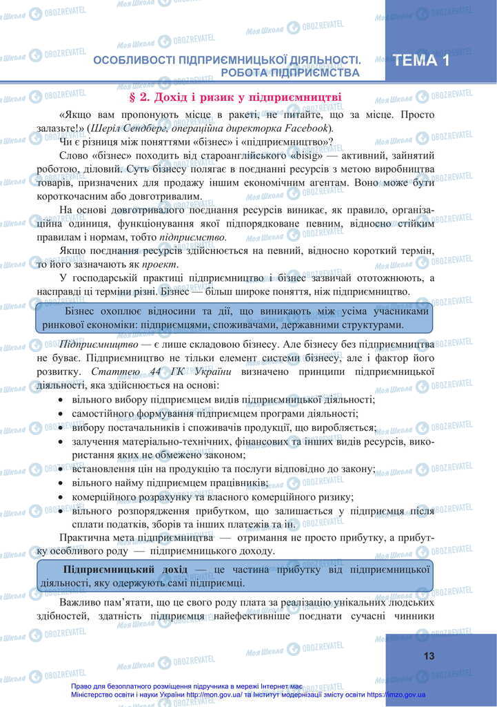 Підручники Економіка 11 клас сторінка 13