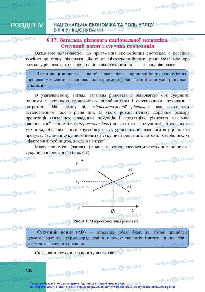 Учебники Экономика 11 класс страница 130