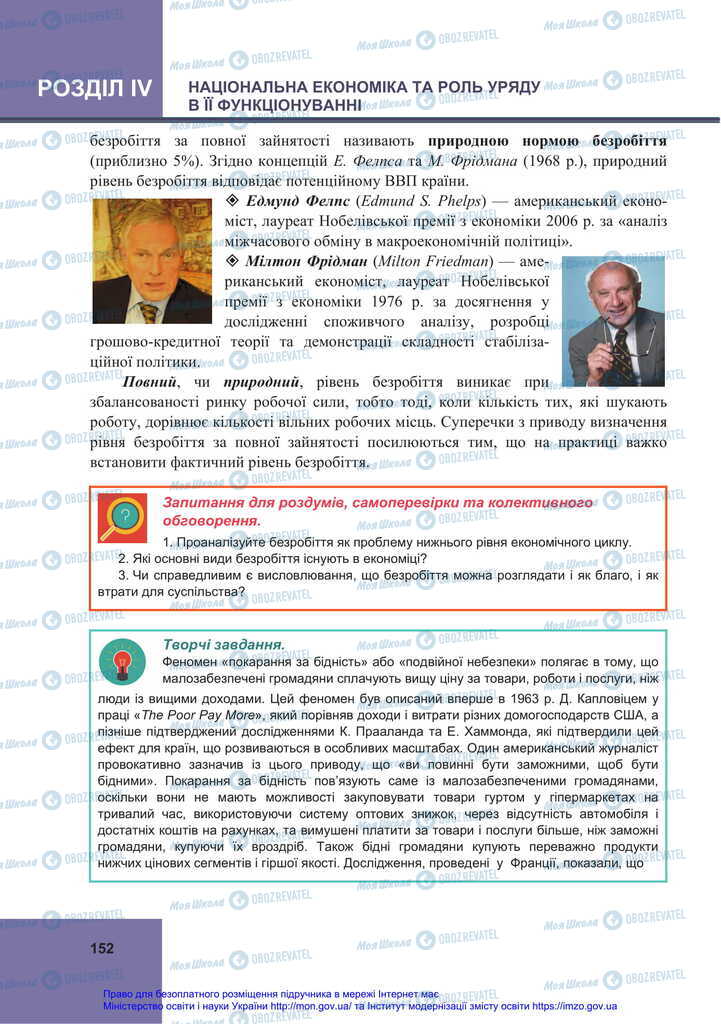 Підручники Економіка 11 клас сторінка 152