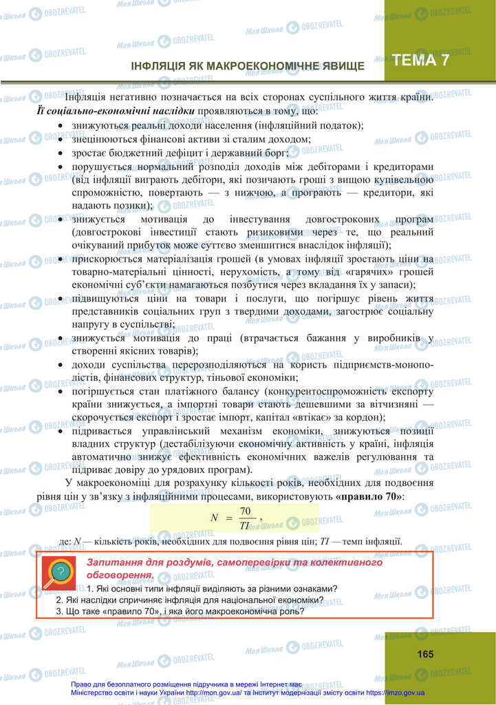 Підручники Економіка 11 клас сторінка 165