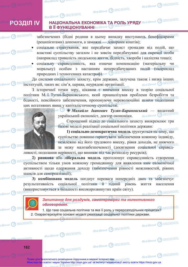 Підручники Економіка 11 клас сторінка 182