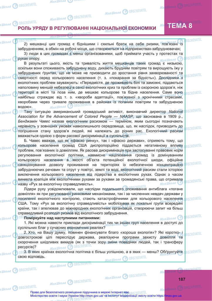 Підручники Економіка 11 клас сторінка 187