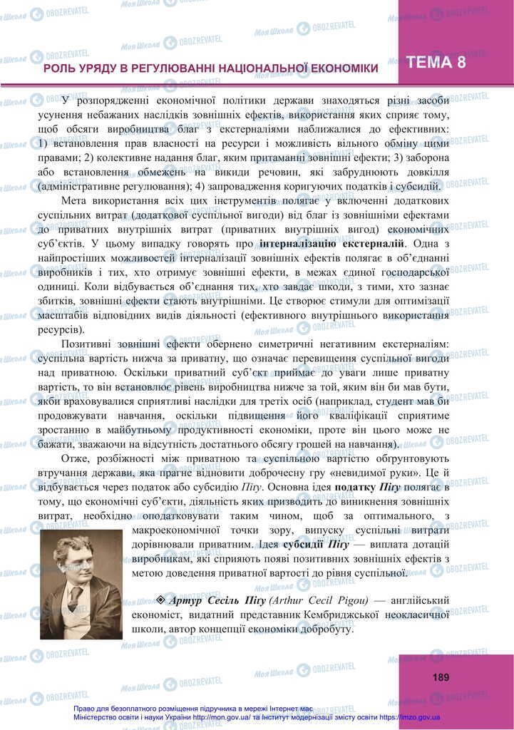 Підручники Економіка 11 клас сторінка 189