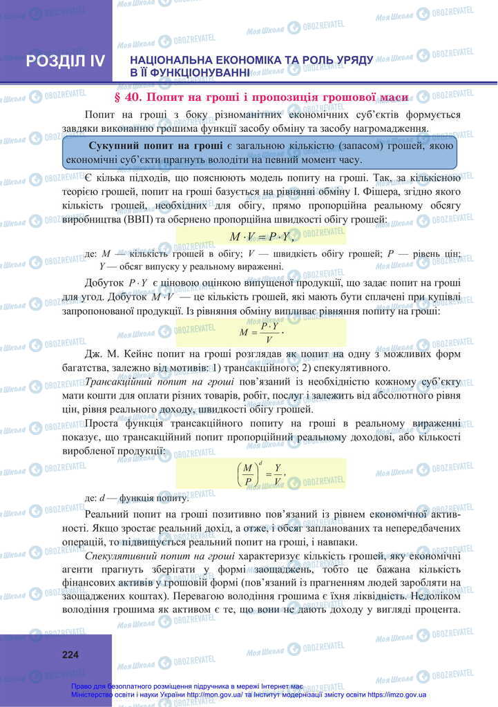 Підручники Економіка 11 клас сторінка 224