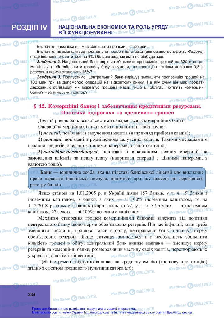 Підручники Економіка 11 клас сторінка 234