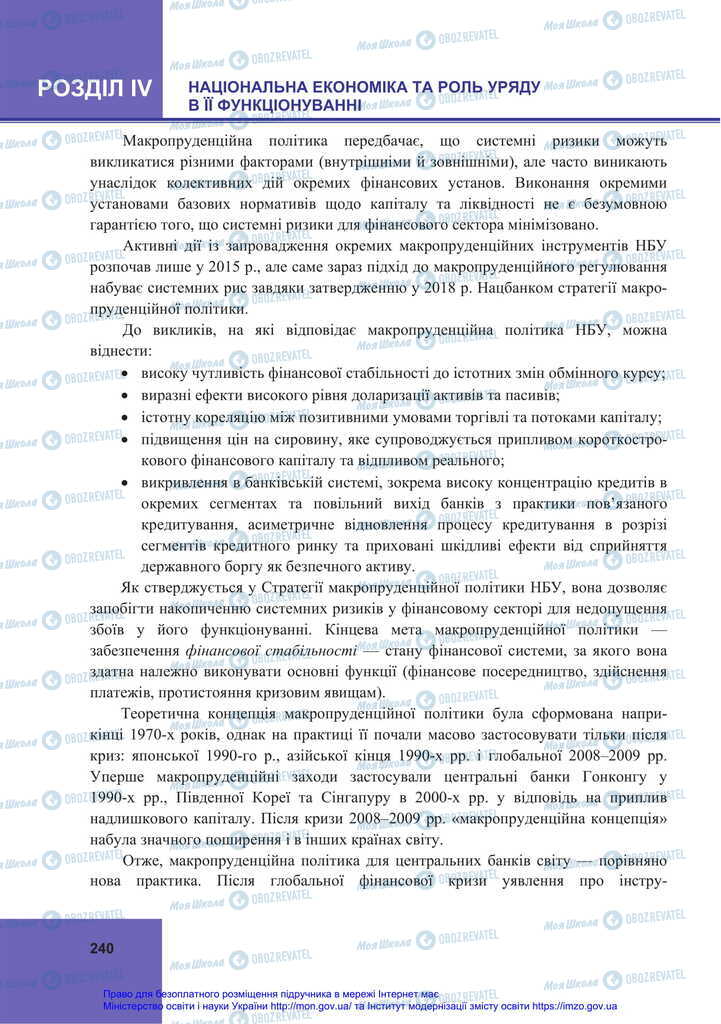 Підручники Економіка 11 клас сторінка 240