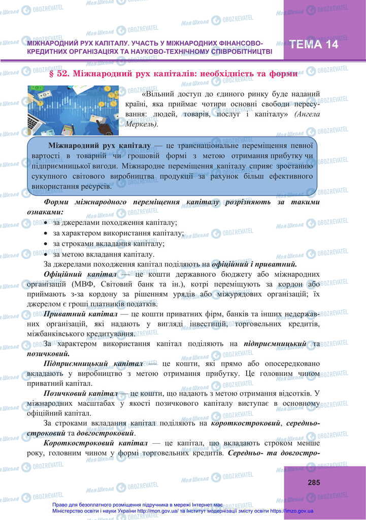 Підручники Економіка 11 клас сторінка 285