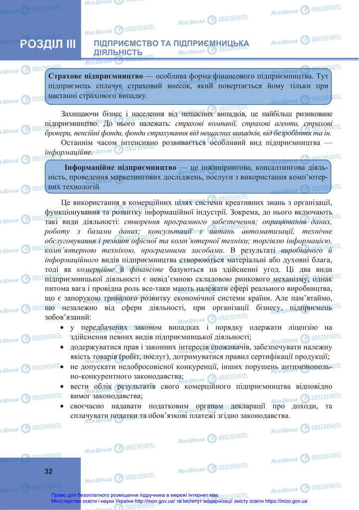 Підручники Економіка 11 клас сторінка 32