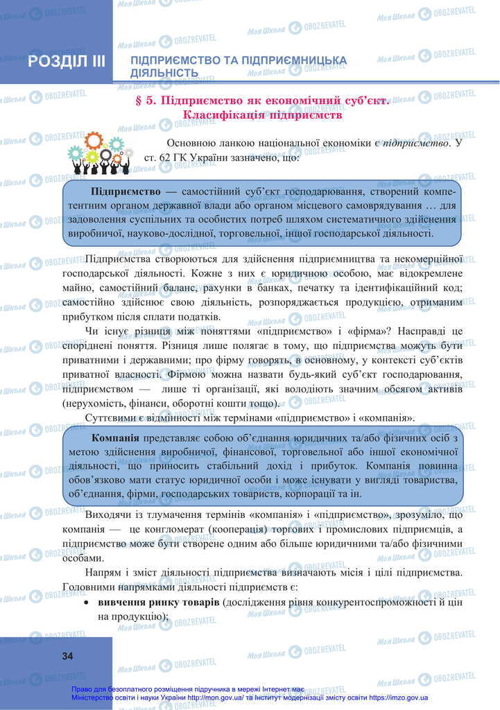 Підручники Економіка 11 клас сторінка 34