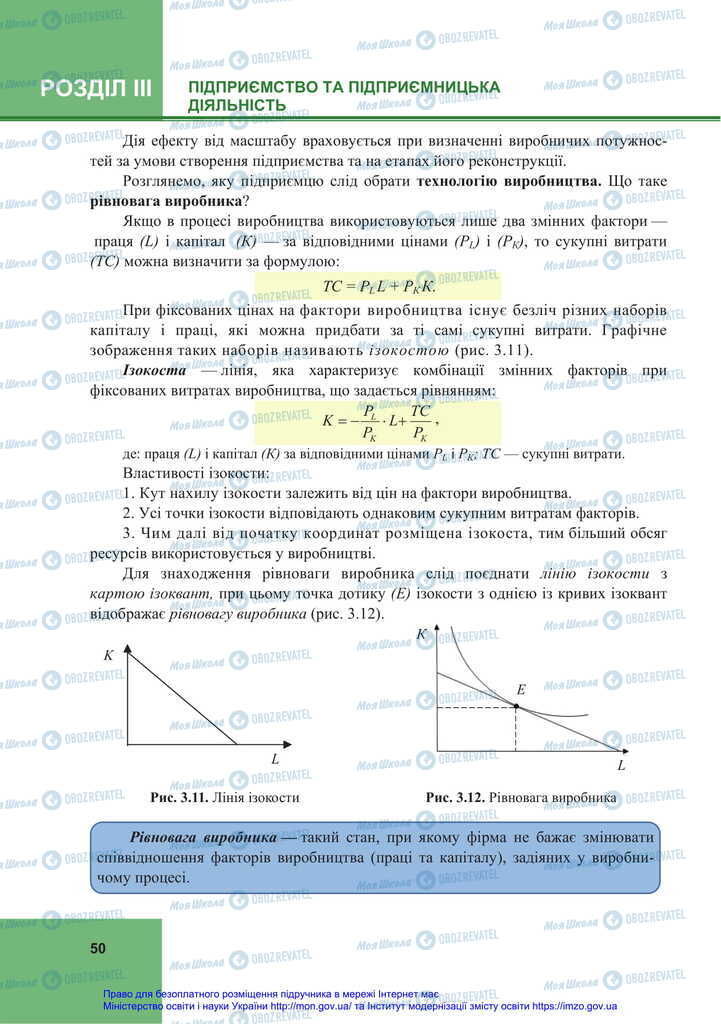 Підручники Економіка 11 клас сторінка 50