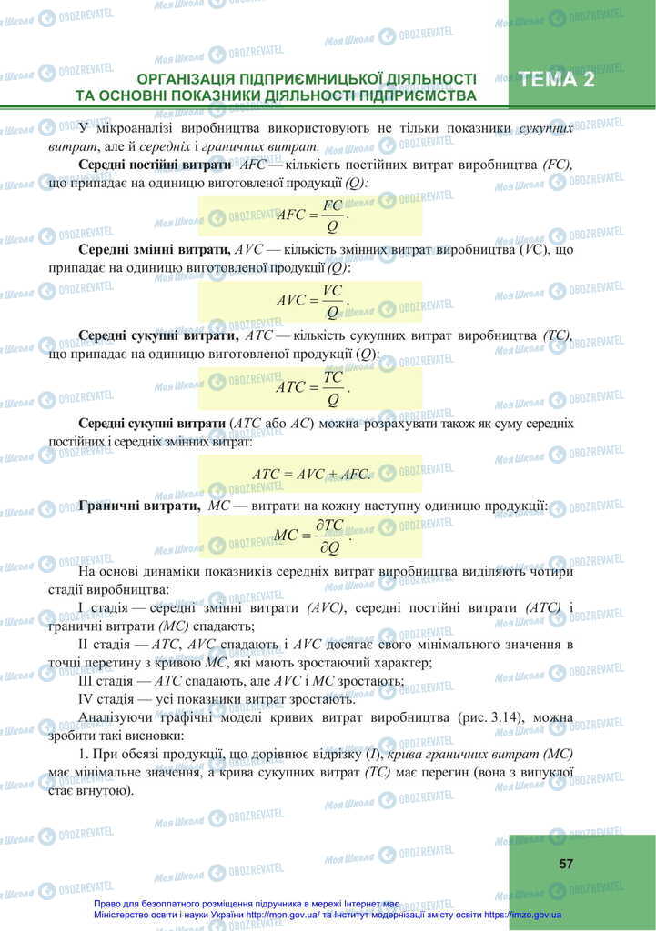 Учебники Экономика 11 класс страница 57