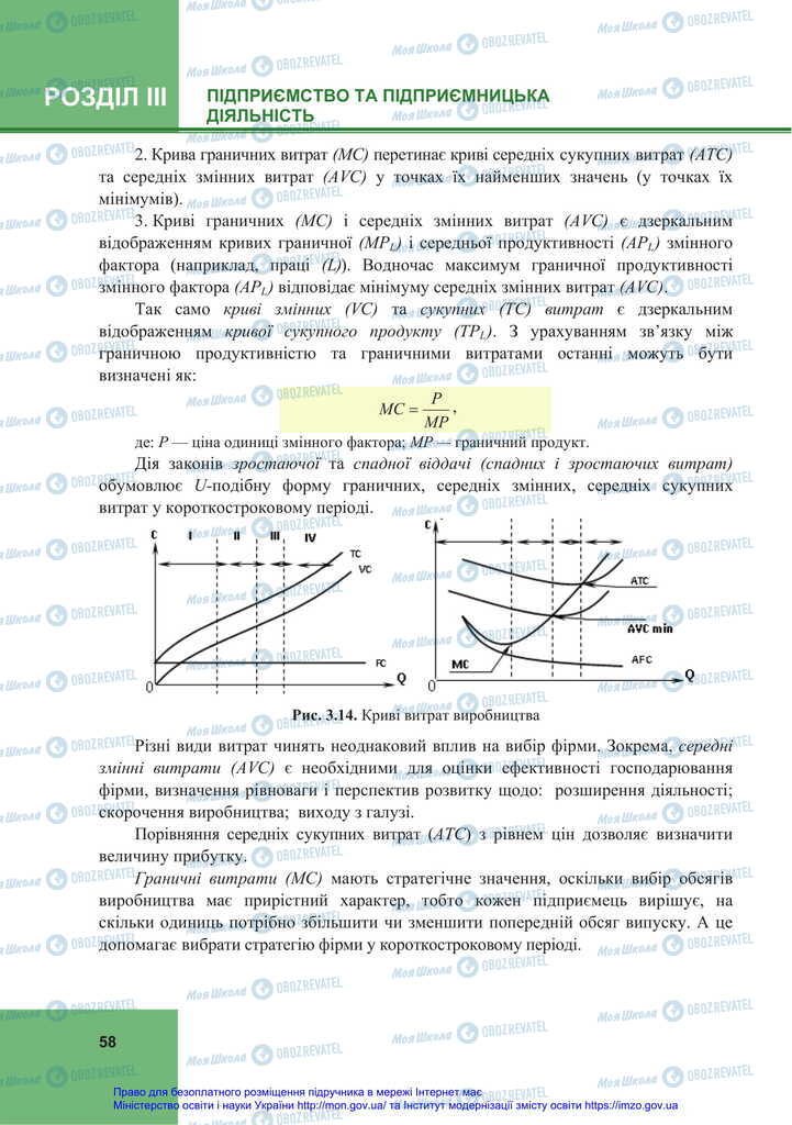 Підручники Економіка 11 клас сторінка 58