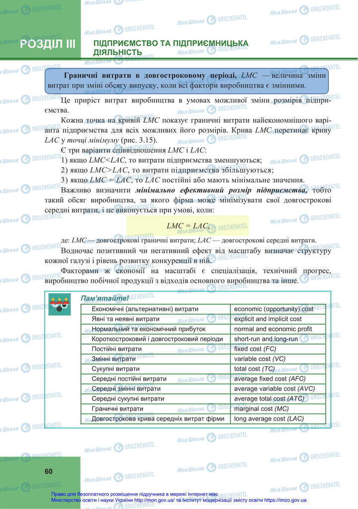 Підручники Економіка 11 клас сторінка 60