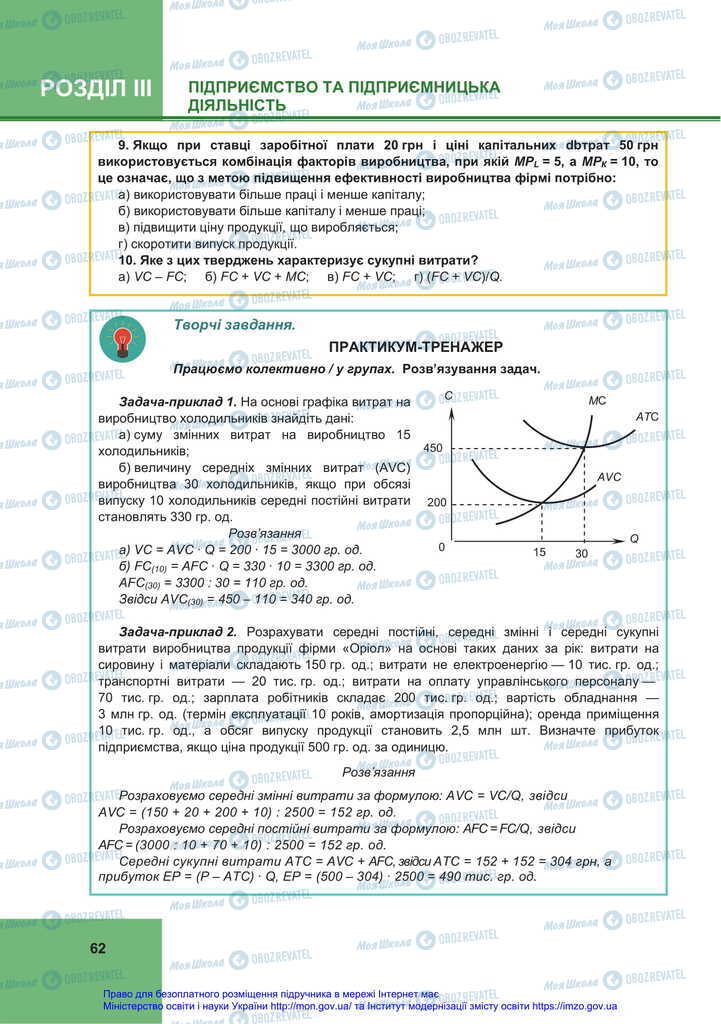 Учебники Экономика 11 класс страница 62