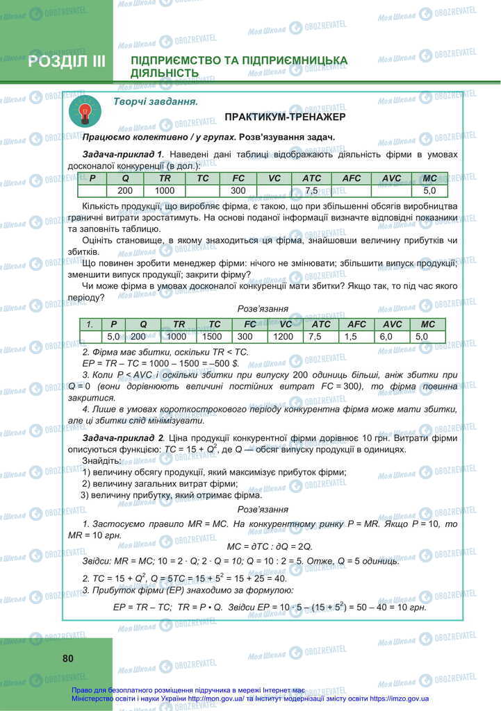 Учебники Экономика 11 класс страница 80