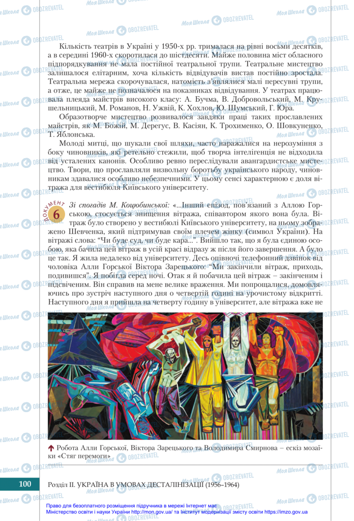 Учебники История Украины 11 класс страница 100