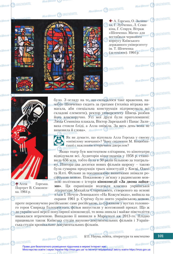Учебники История Украины 11 класс страница 101