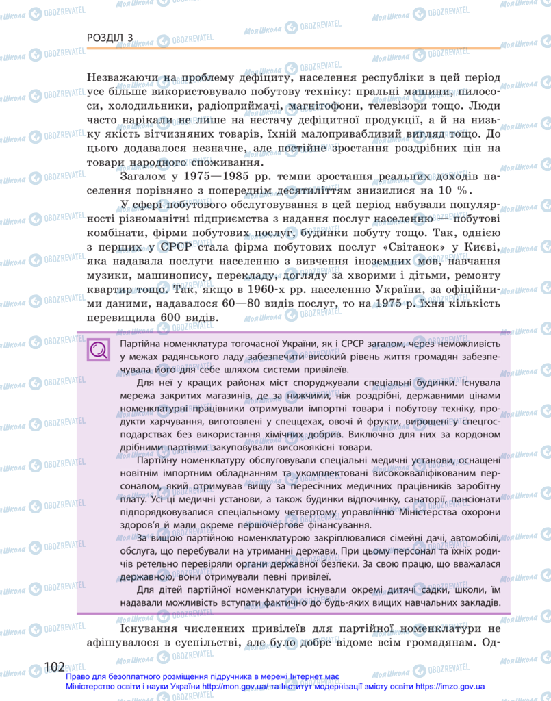 Підручники Історія України 11 клас сторінка 102