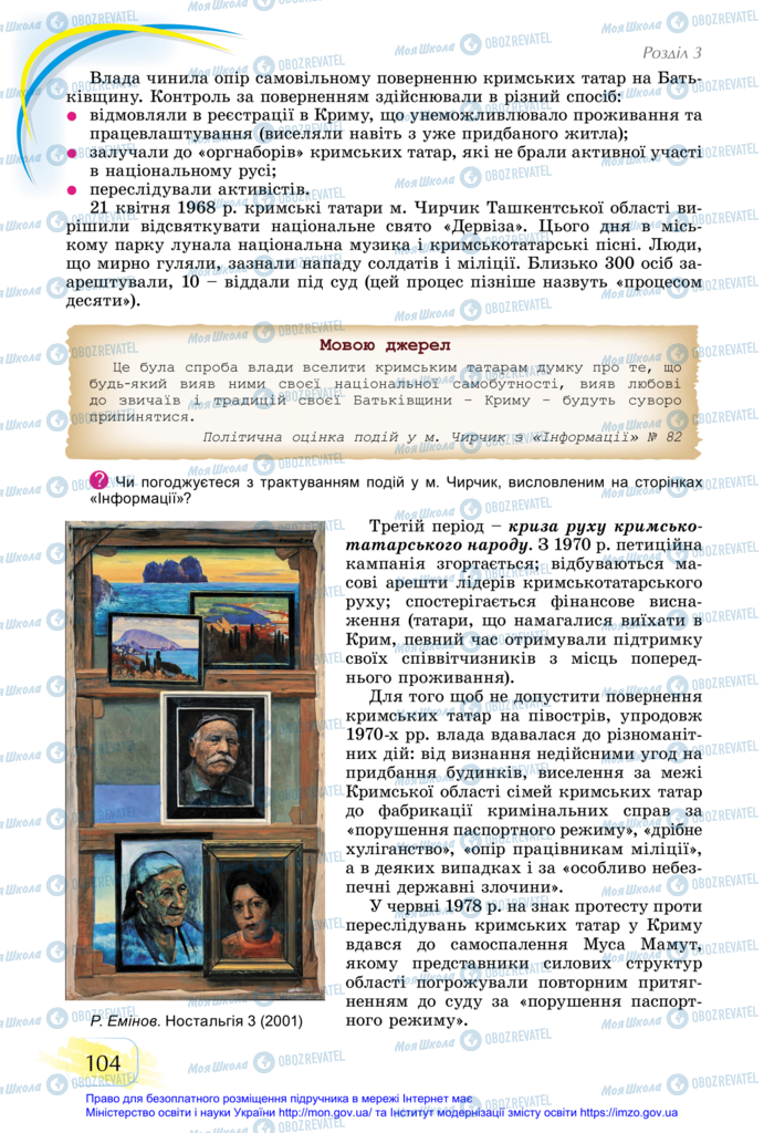 Підручники Історія України 11 клас сторінка 104