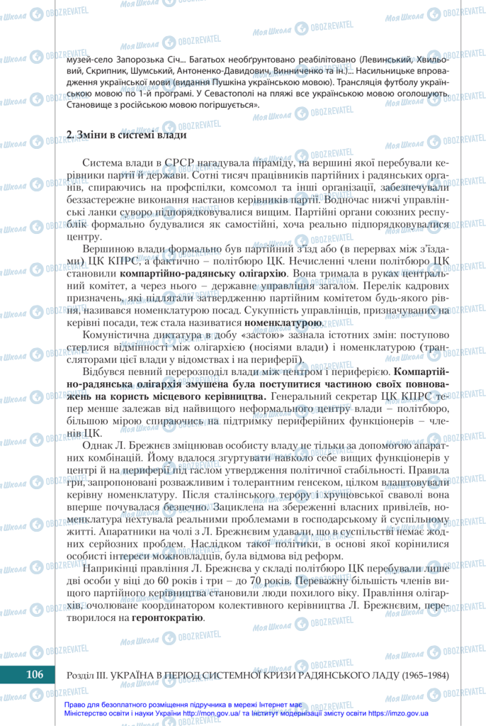 Підручники Історія України 11 клас сторінка 106