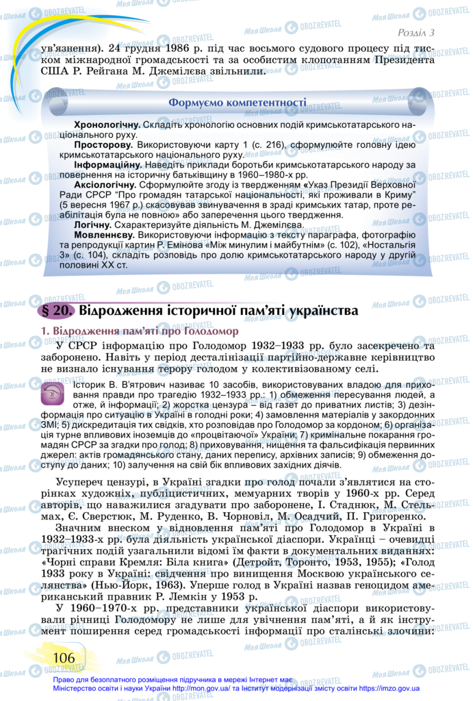 Учебники История Украины 11 класс страница 106