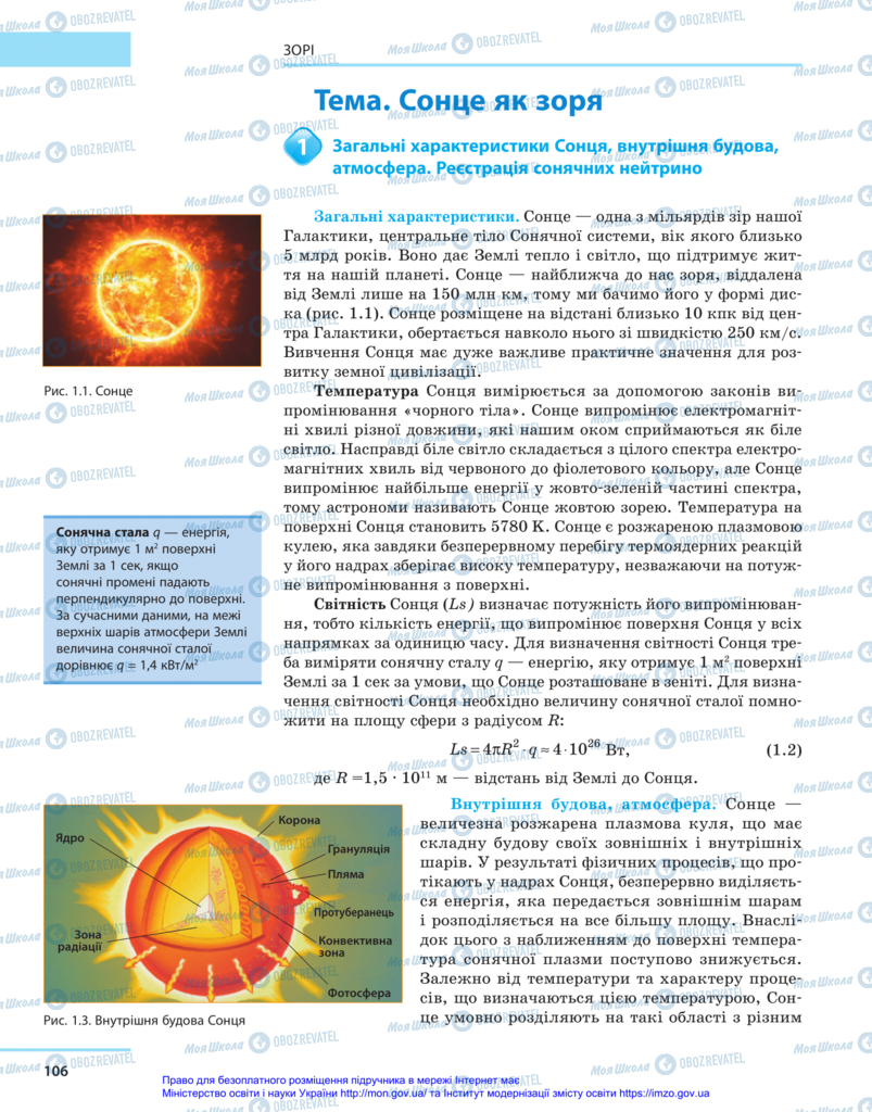 Підручники Астрономія 11 клас сторінка 106