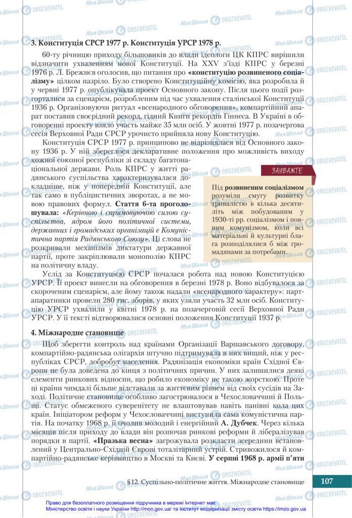 Підручники Історія України 11 клас сторінка 107