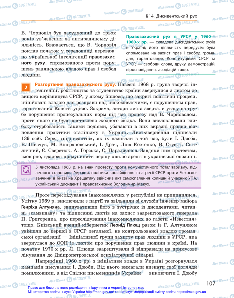 Підручники Історія України 11 клас сторінка 107