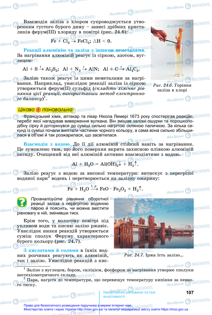 Підручники Хімія 11 клас сторінка 107