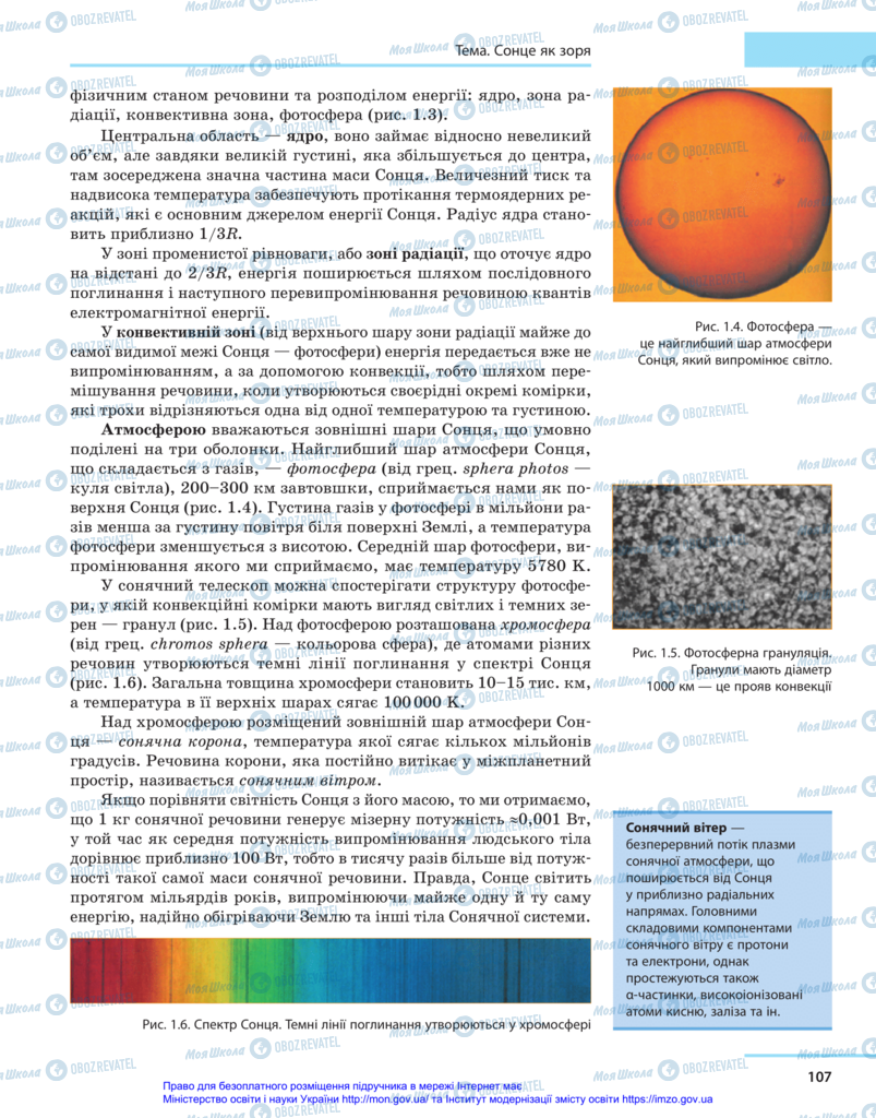 Підручники Астрономія 11 клас сторінка 107