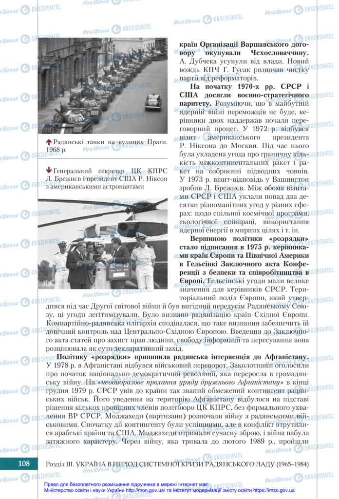 Учебники История Украины 11 класс страница 108
