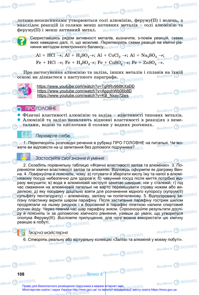 Підручники Хімія 11 клас сторінка 108