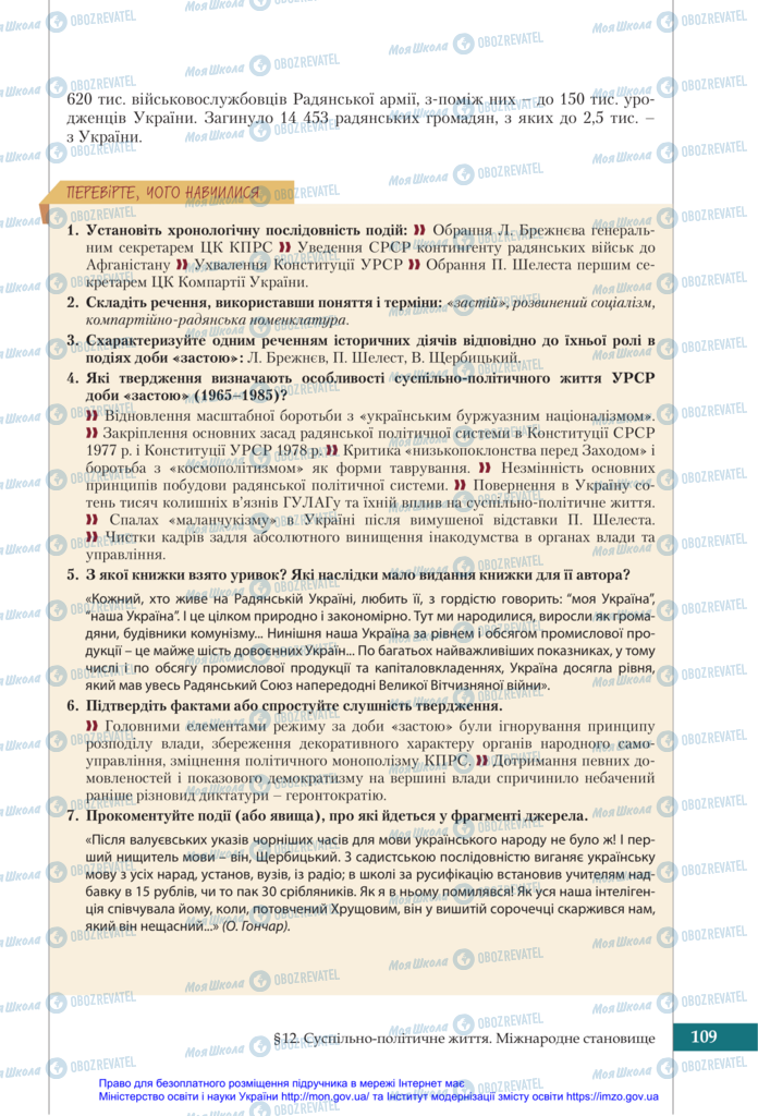 Підручники Історія України 11 клас сторінка 109