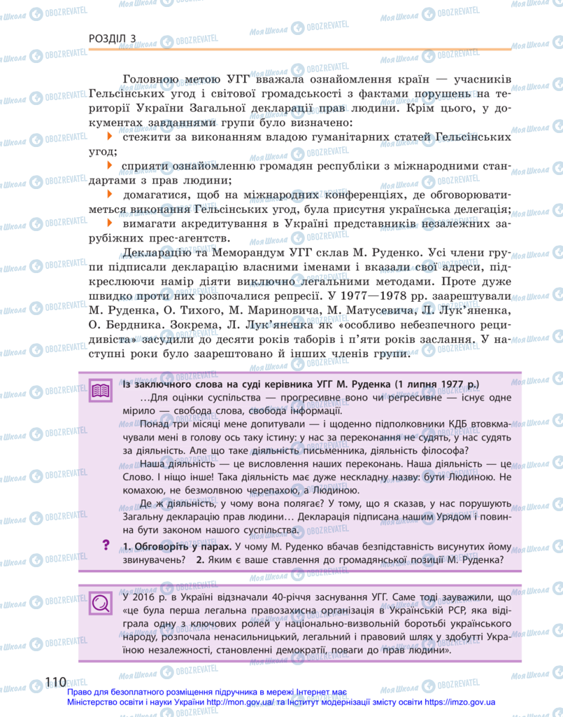 Учебники История Украины 11 класс страница 110