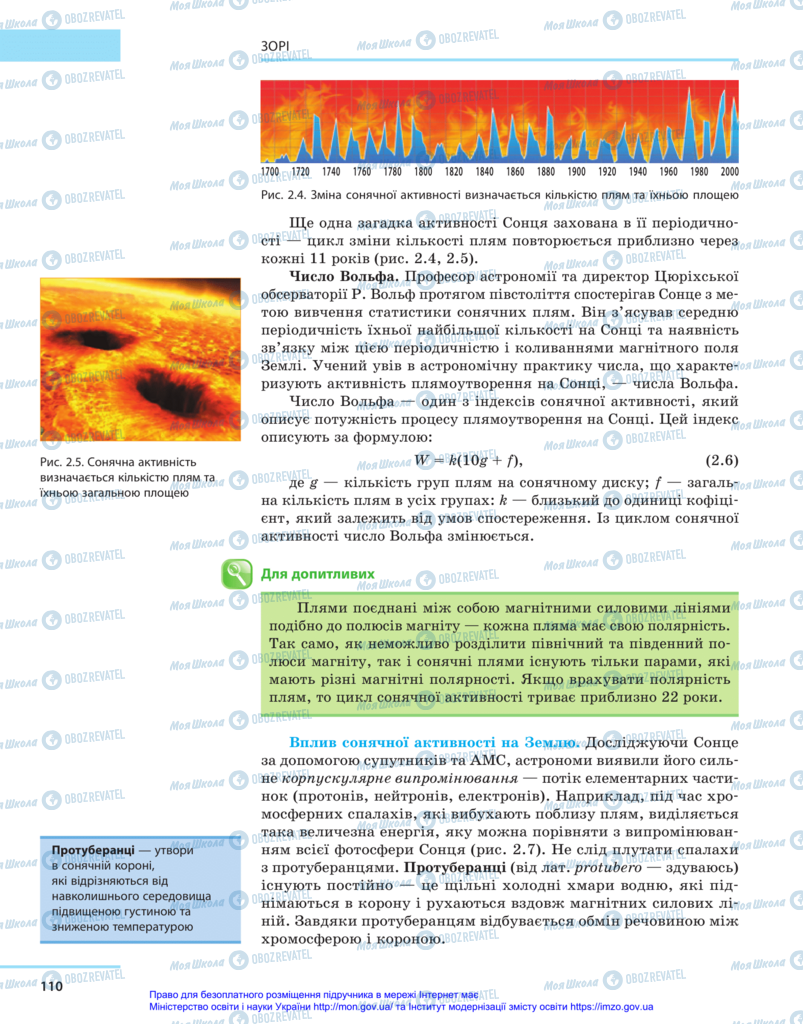 Підручники Астрономія 11 клас сторінка 110