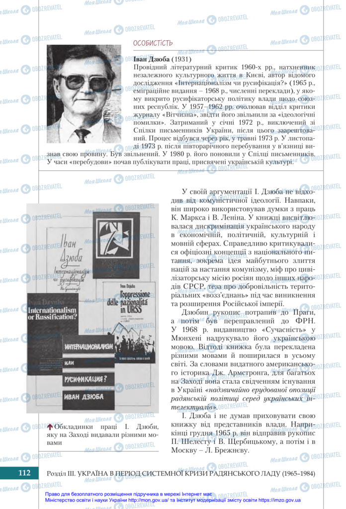 Підручники Історія України 11 клас сторінка 112